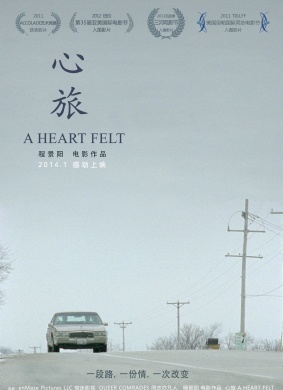 心旅A Heart Felt